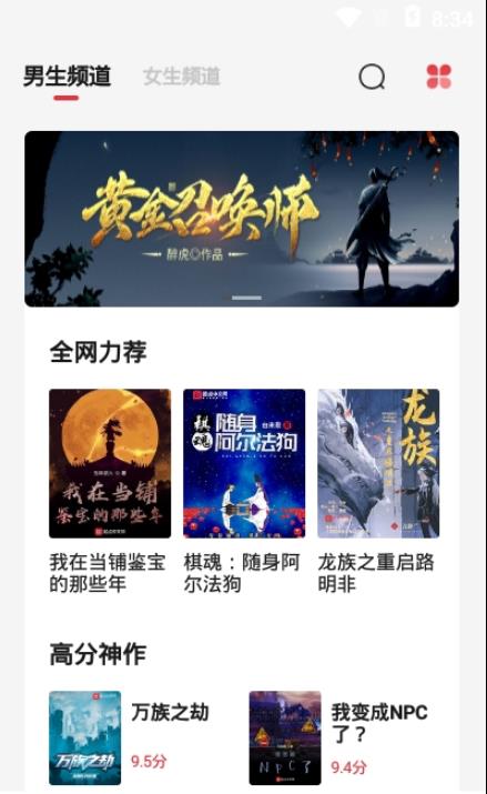 西瓜搜书截图