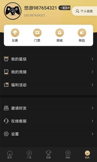 悠游电竞截图
