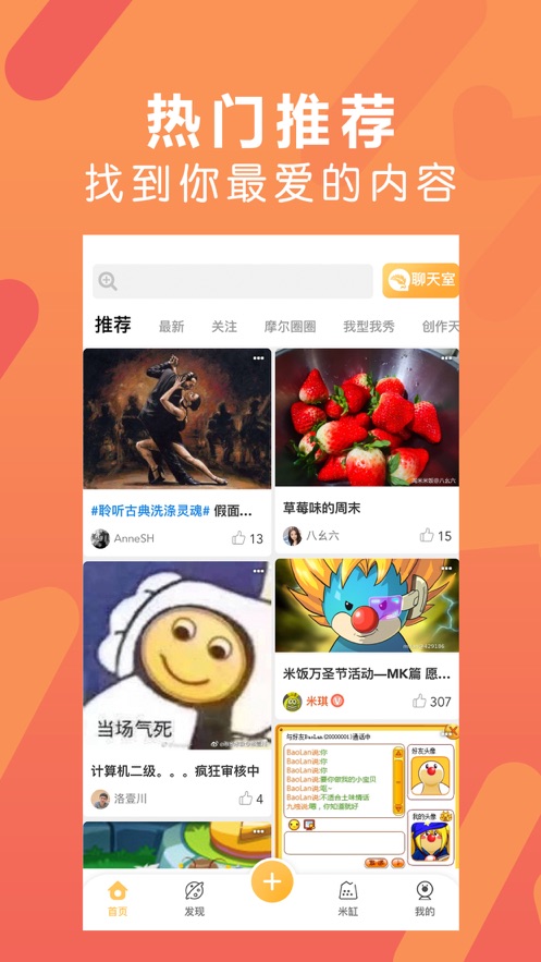 米饭截图