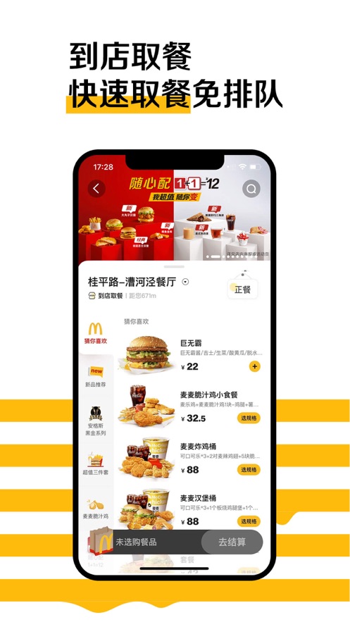 麦当劳麦乐送截图