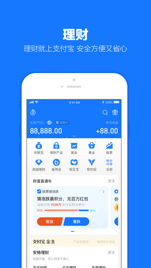 支付宝鸿蒙版截图