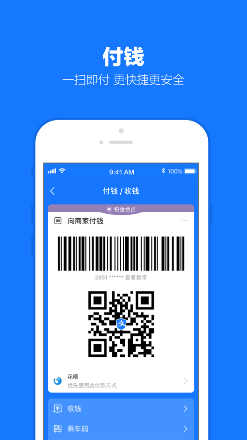 支付宝鸿蒙版截图