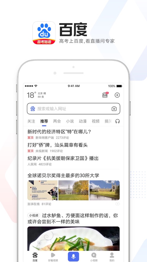 百度鸿蒙版截图