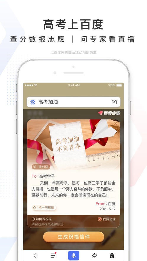 百度鸿蒙版截图