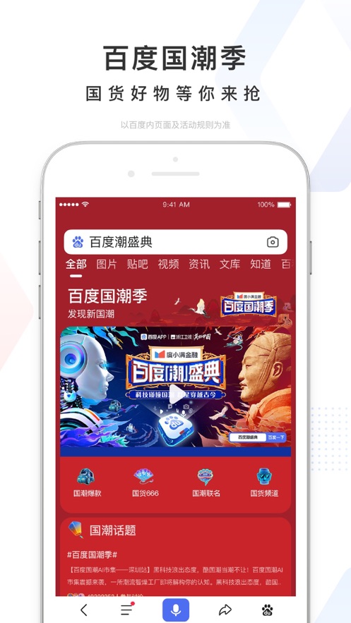 百度鸿蒙版截图