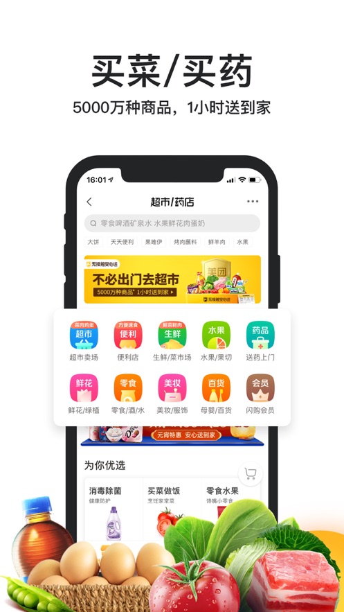 美团外卖鸿蒙版截图