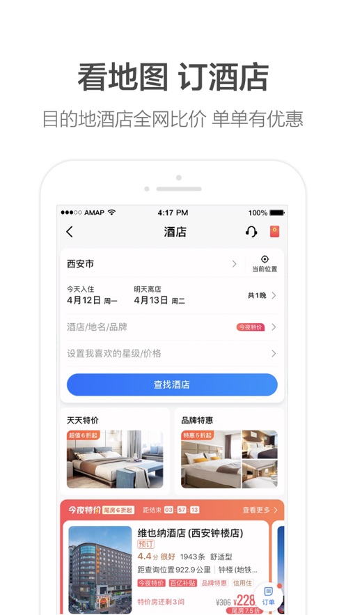 高德地图鸿蒙版官方下载-高德地图鸿蒙版app下载10.83.0.2592