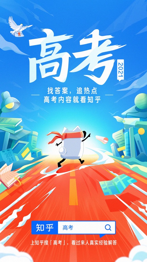 知乎鸿蒙版截图