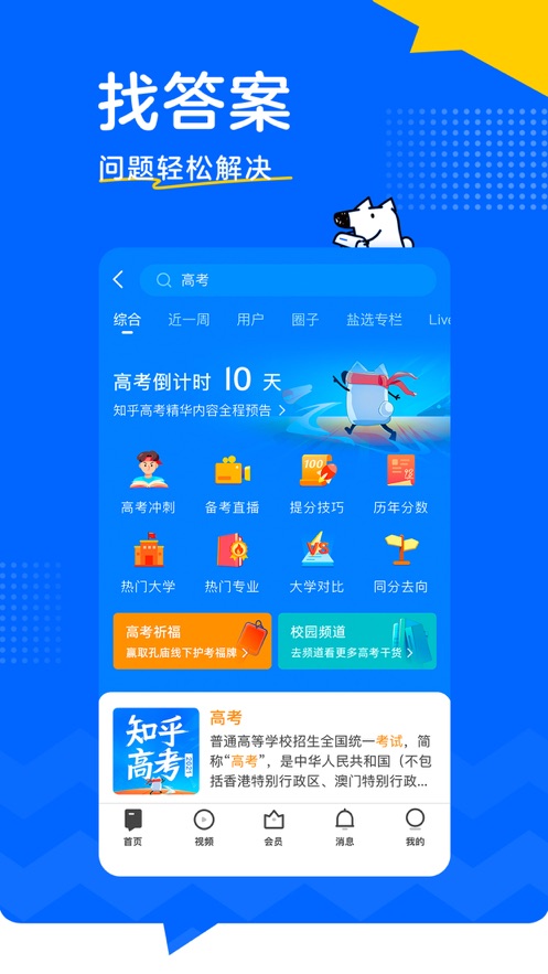 知乎鸿蒙版截图