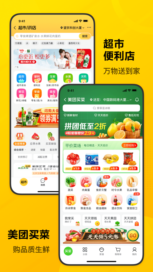 美团鸿蒙版截图