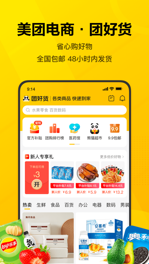 美团鸿蒙版截图