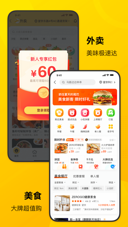 美团鸿蒙版截图
