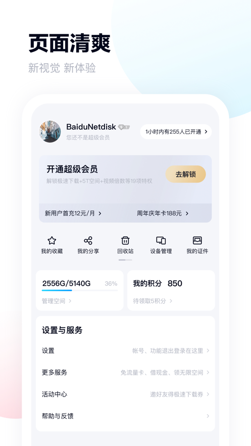 百度网盘鸿蒙版截图