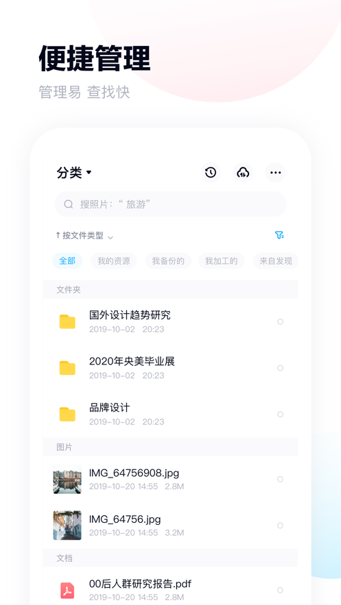百度网盘鸿蒙版截图