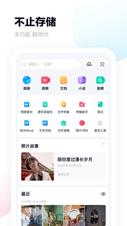 百度网盘鸿蒙版截图