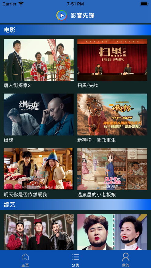 影音先锋和谐版截图