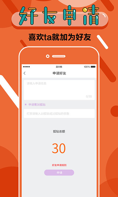 九尾狐直播截图