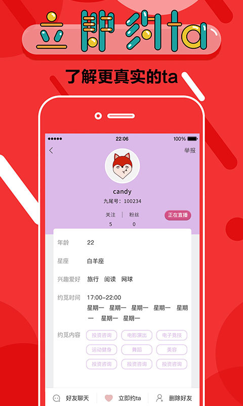 九尾狐直播截图