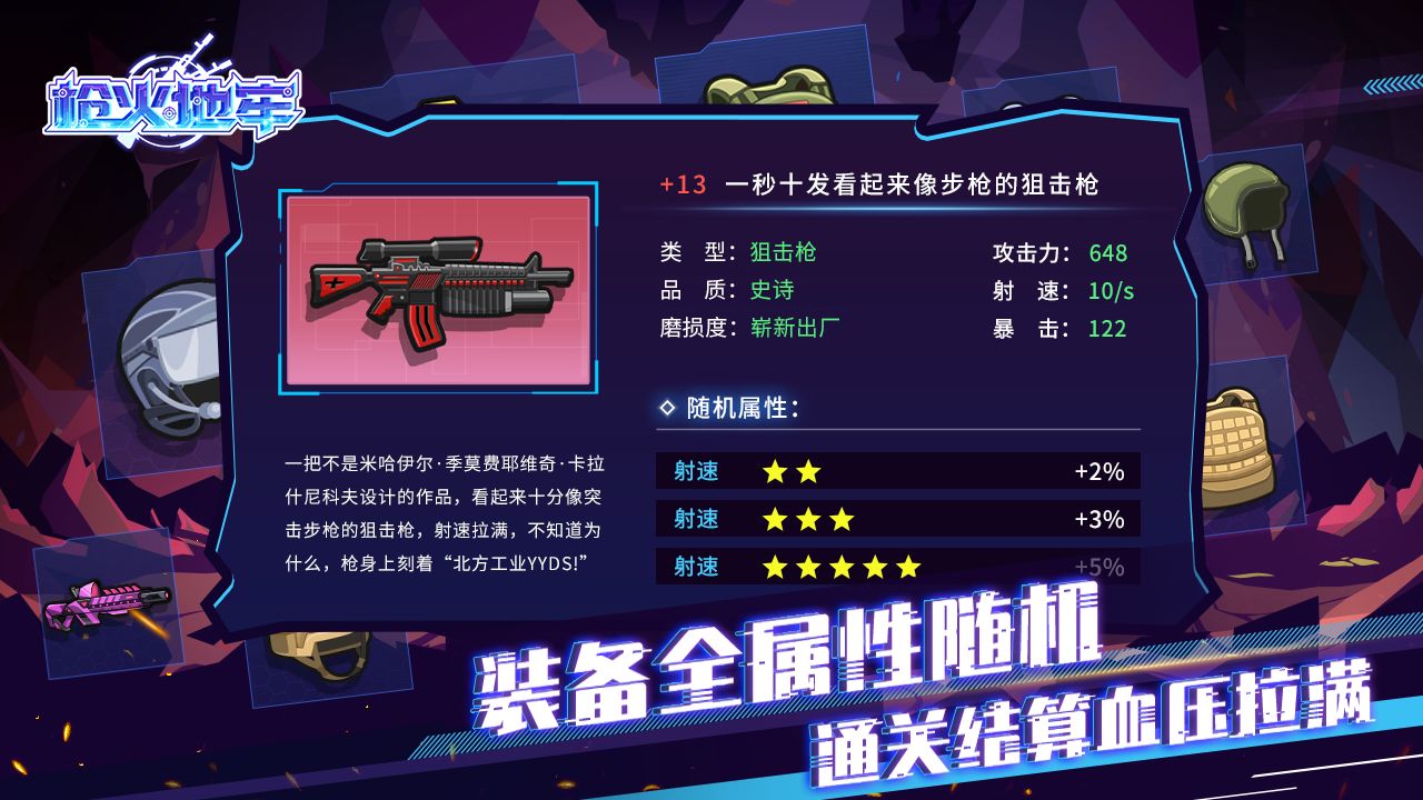 枪火地牢截图