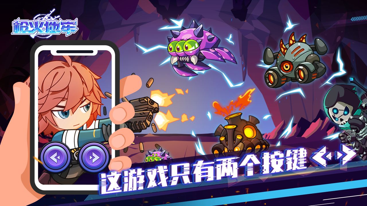 枪火地牢截图