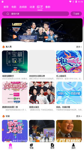 粉粉影视截图