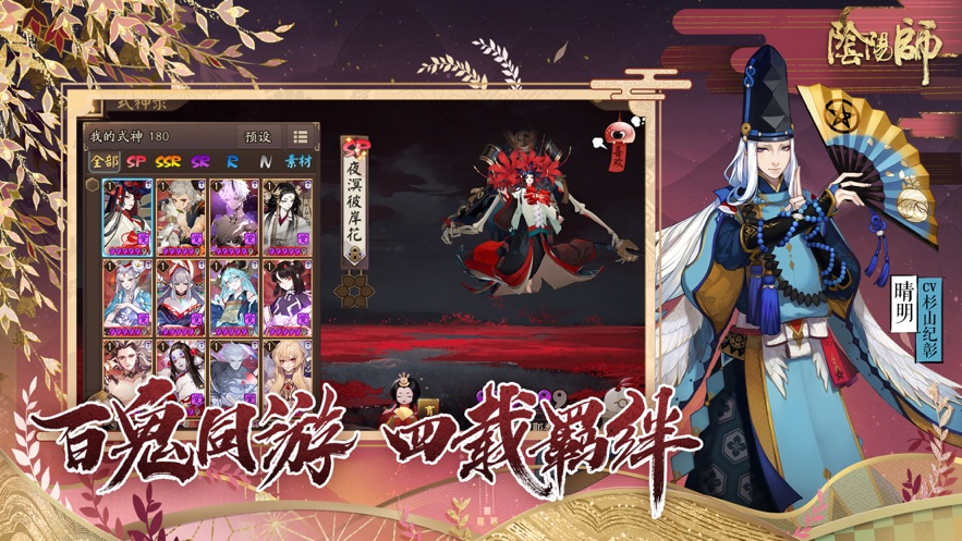 阴阳师鸿蒙版截图