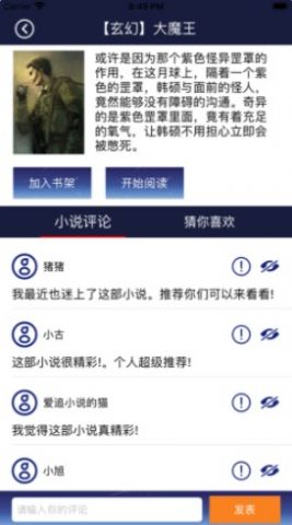 书迷之家截图