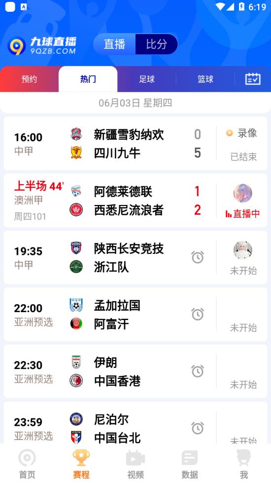 9球直播截图