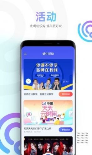 蜗牛视频截图