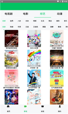 好男人影院app截图