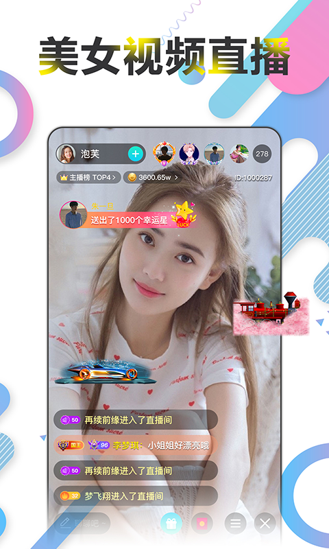 星陌直播截图