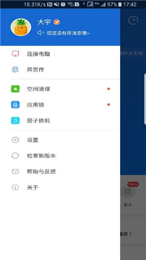 茄子快传手机免费版截图