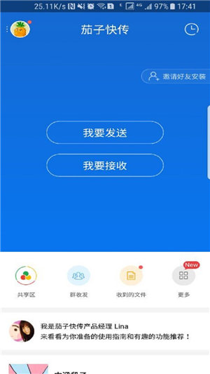 茄子快传手机免费版截图