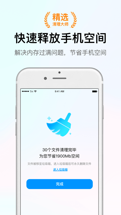 智能清理大师截图