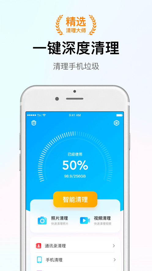 智能清理大师截图