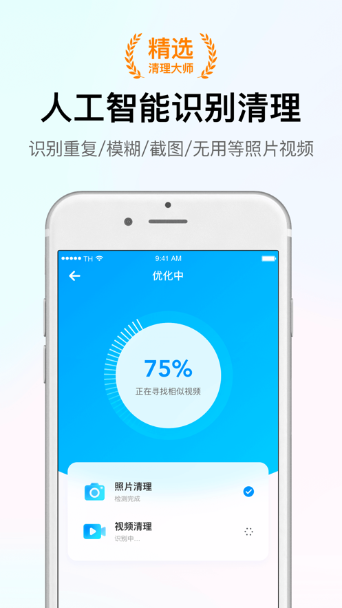 智能清理大师截图