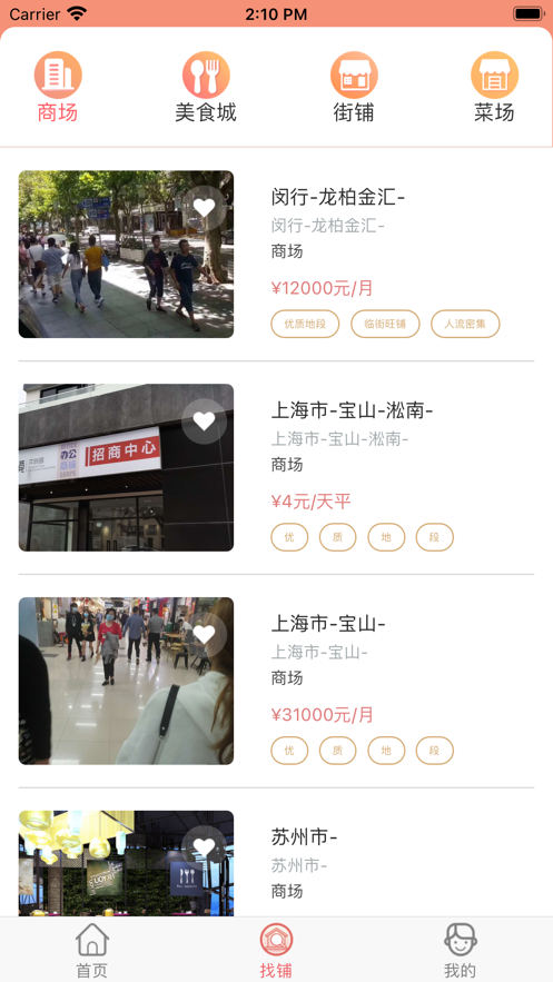 后天找铺截图
