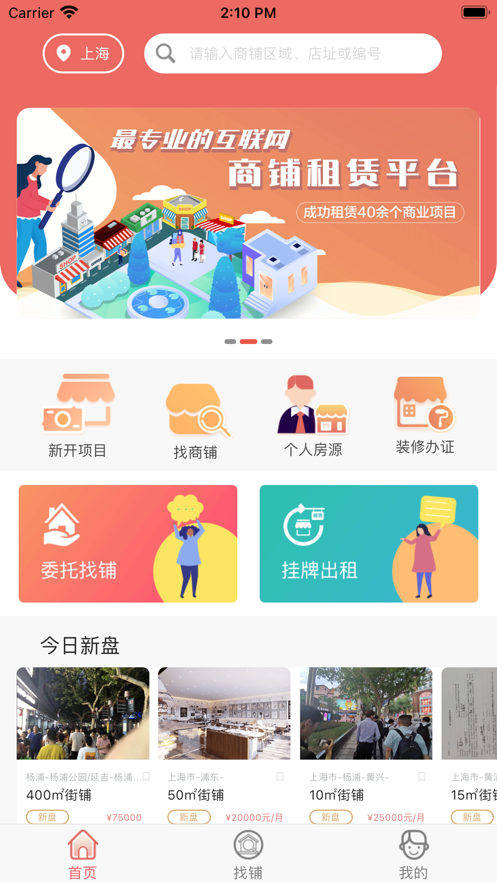 后天找铺截图