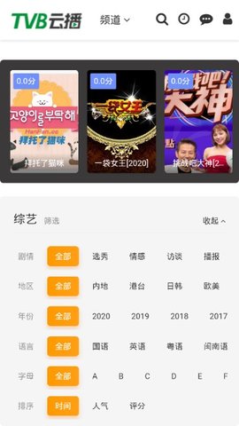 tvb云播截图