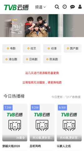 tvb云播截图