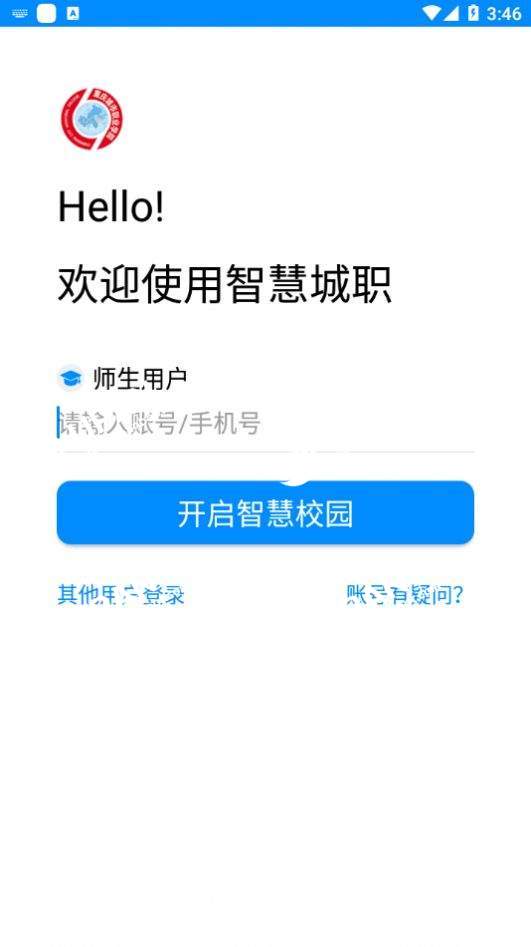 智慧城职截图