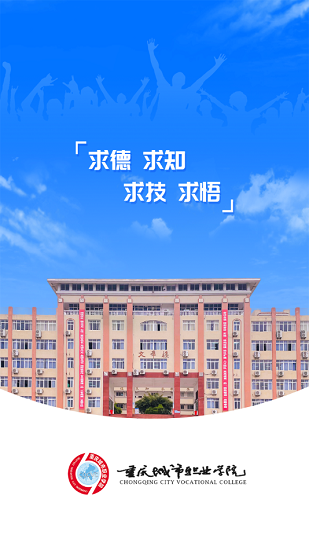 智慧城职截图