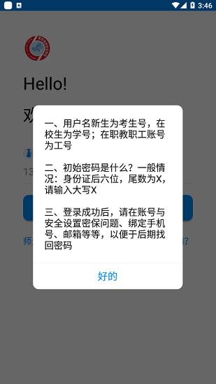 智慧城职截图