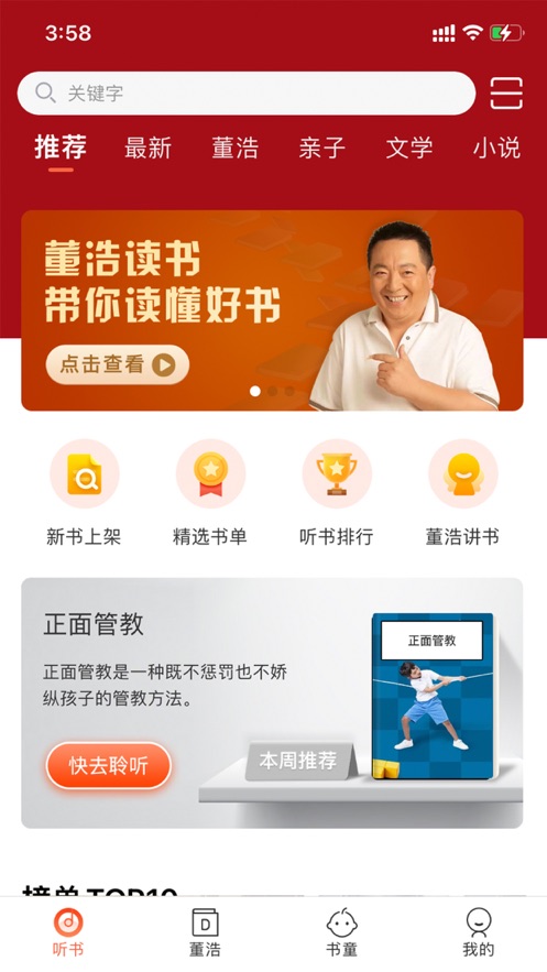 董浩读书截图