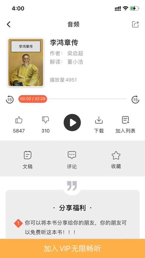 董浩读书截图