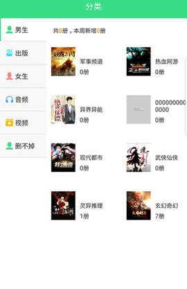 人人小说截图