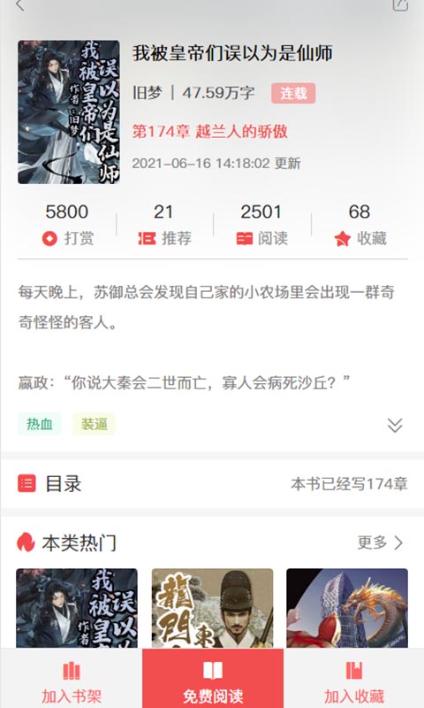 天宝云阅截图