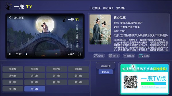 一鹿影视截图