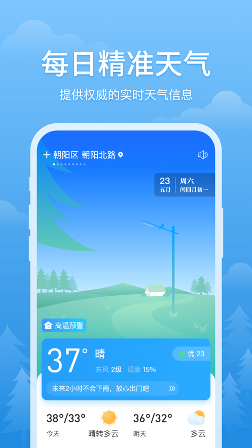简单天气截图