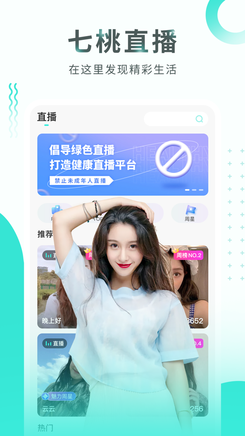 七桃直播截图